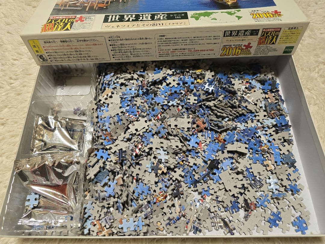 パズルの達人　3個セット　世界遺産 2016 1500 1014ピース