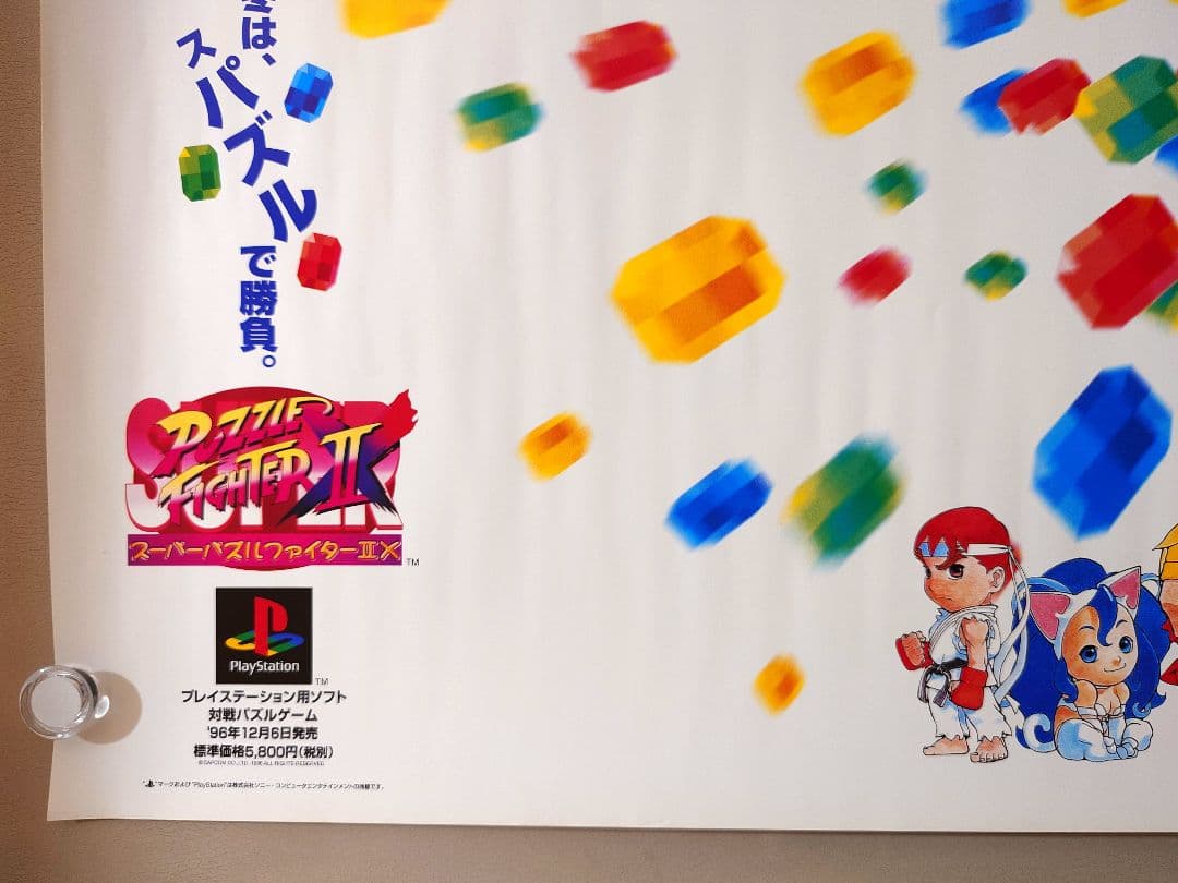 【貴重・レア】『 スーパーパズルファイターⅡX 』販促用ポスター　B2サイズ