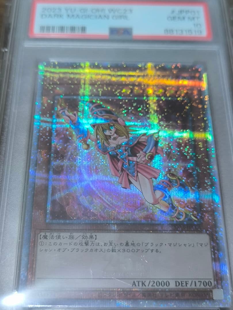 【PSA10】WCS2023 ブラックマジシャンガール 25th クオシク