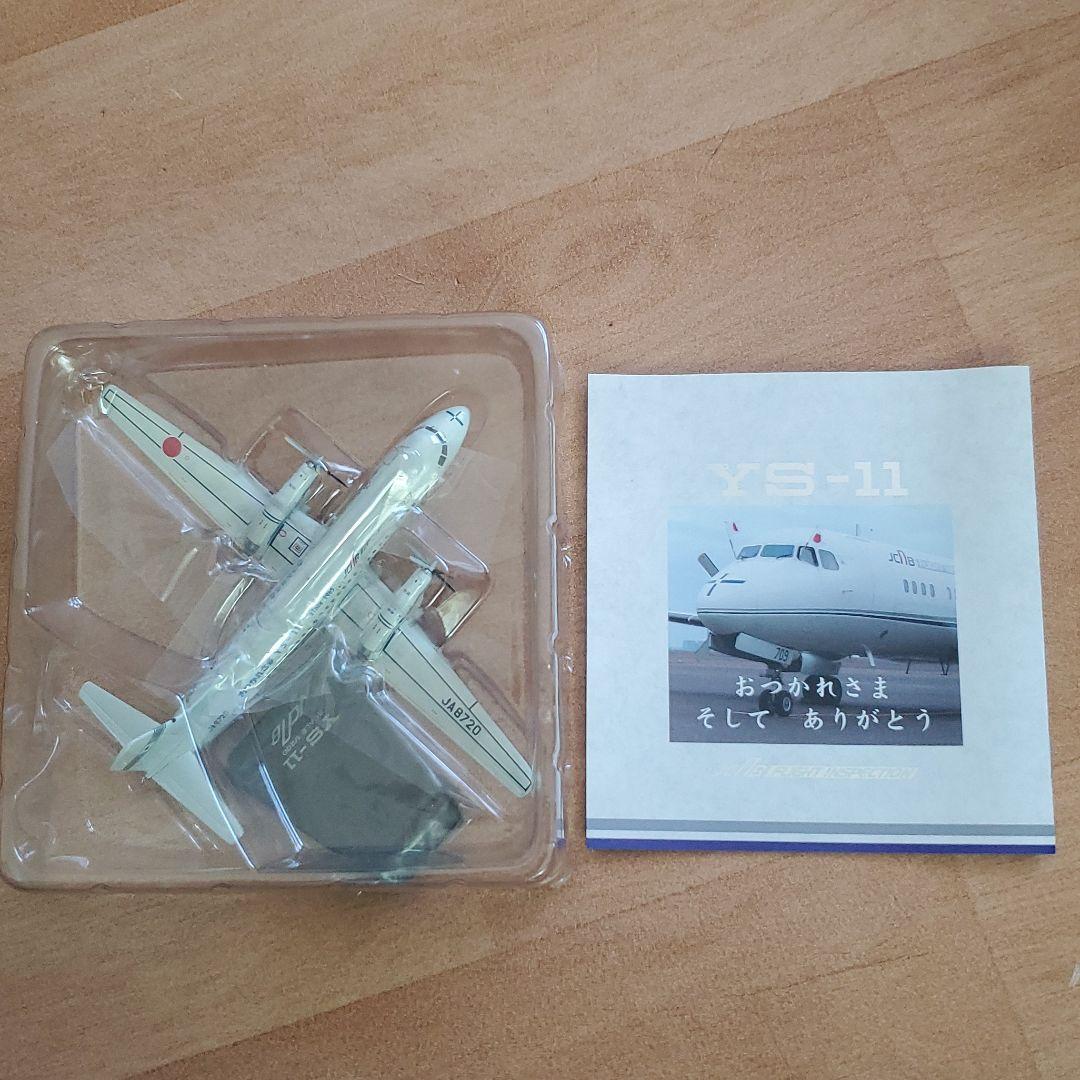 JCAB おつかれさま YS-11 since1965