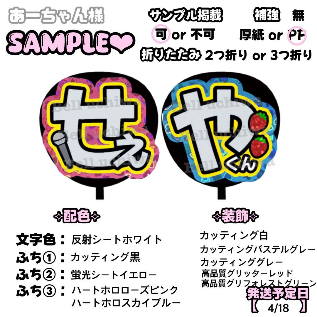 あーちゃん【4/18発】うちわ文字 連結 文字パネル 団扇屋さん オーダー