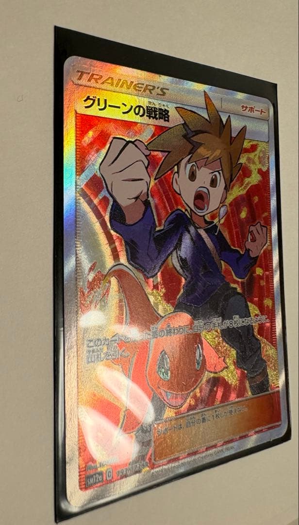 ポケモンカード グリーンの戦略 SR 193/173 SM12a