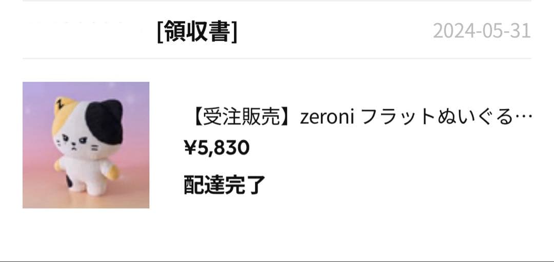 ZEROBASEONE ゼベワン リニニ フラット ぬいぐるみ ゼロニ