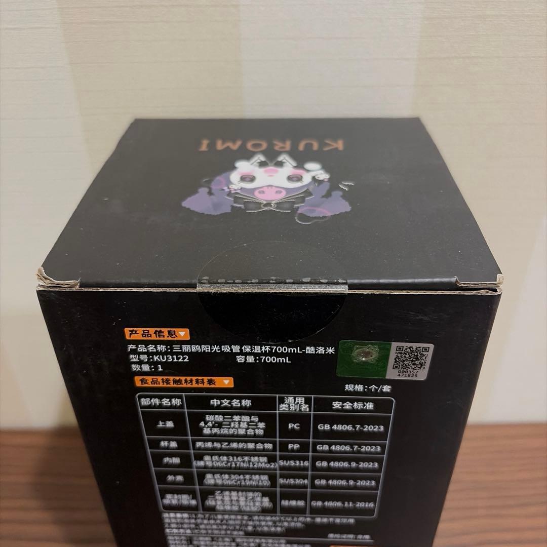 【ゆっちー】【新品未開封】上海コストコ品　クロミ　水筒700ml