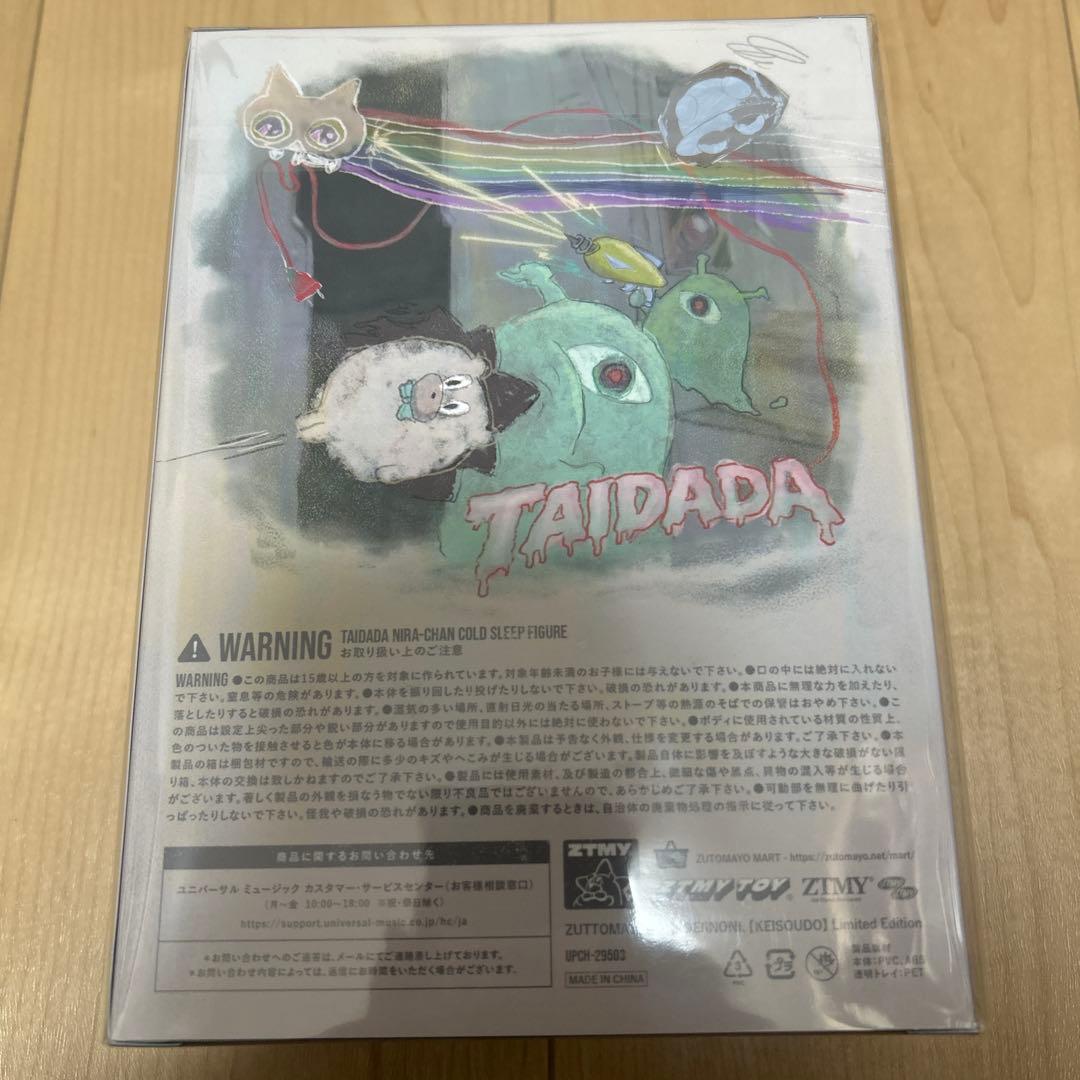 ずとまよ 形藻土【数量限定 フィギュア盤】 ずっと真夜中でいいのに。　新品未開封