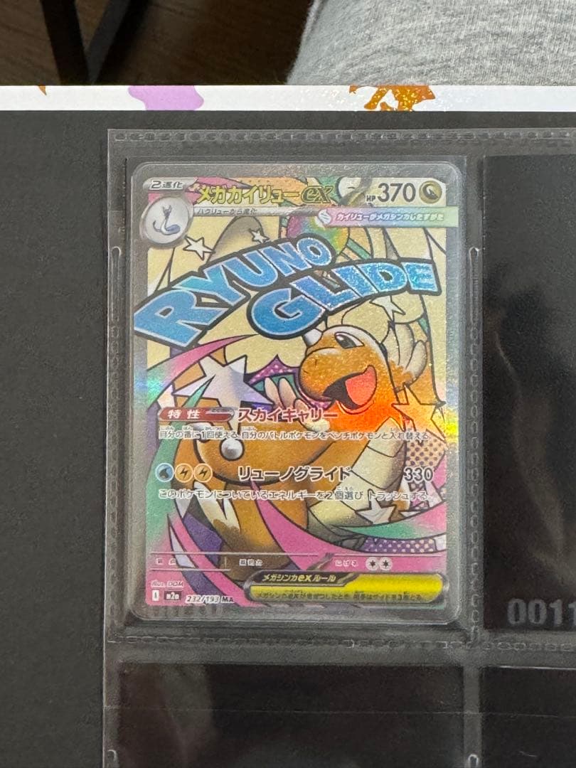 メガドリームEX MAコンプセット