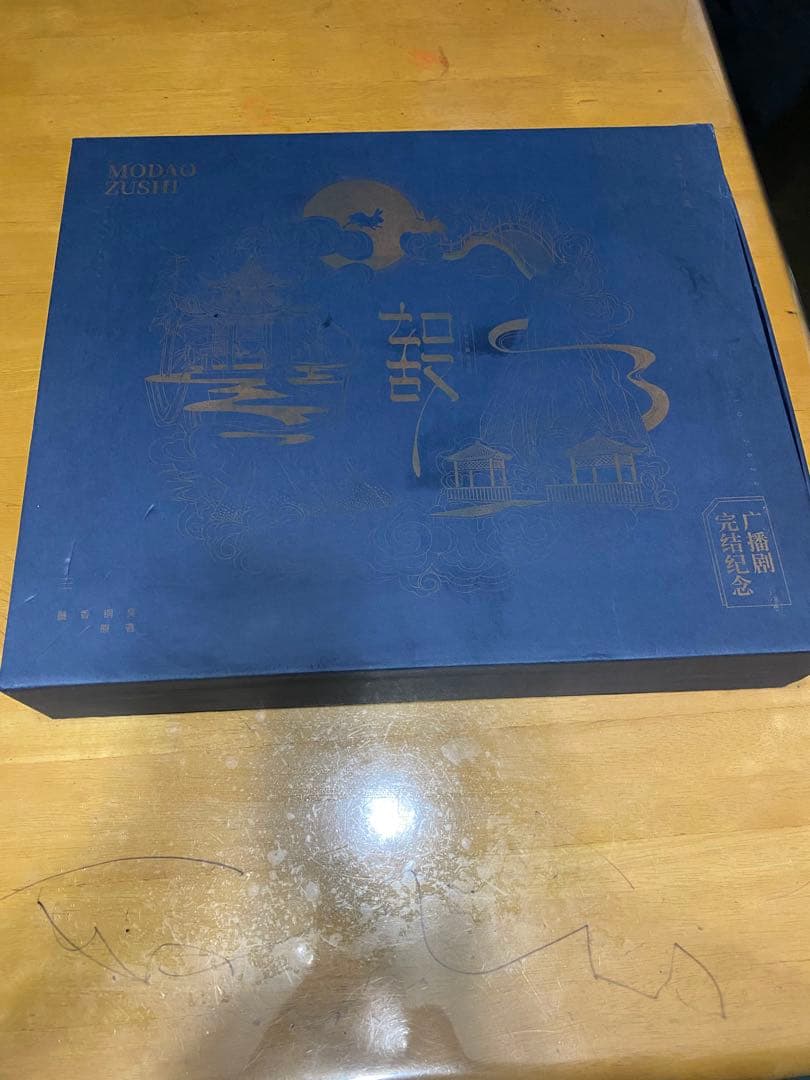 あやページ 魔道祖師 完結記念セット