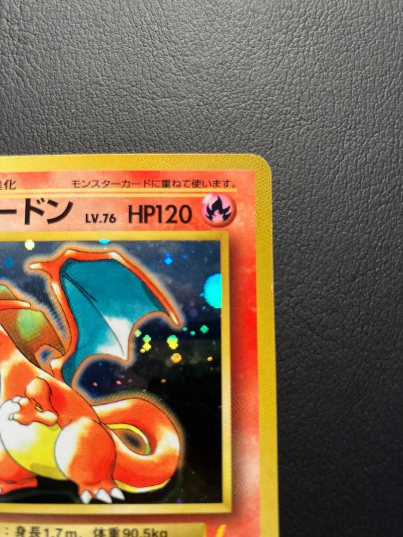 リザードン　旧裏　とりかえっこプリーズ　ポケモンカード