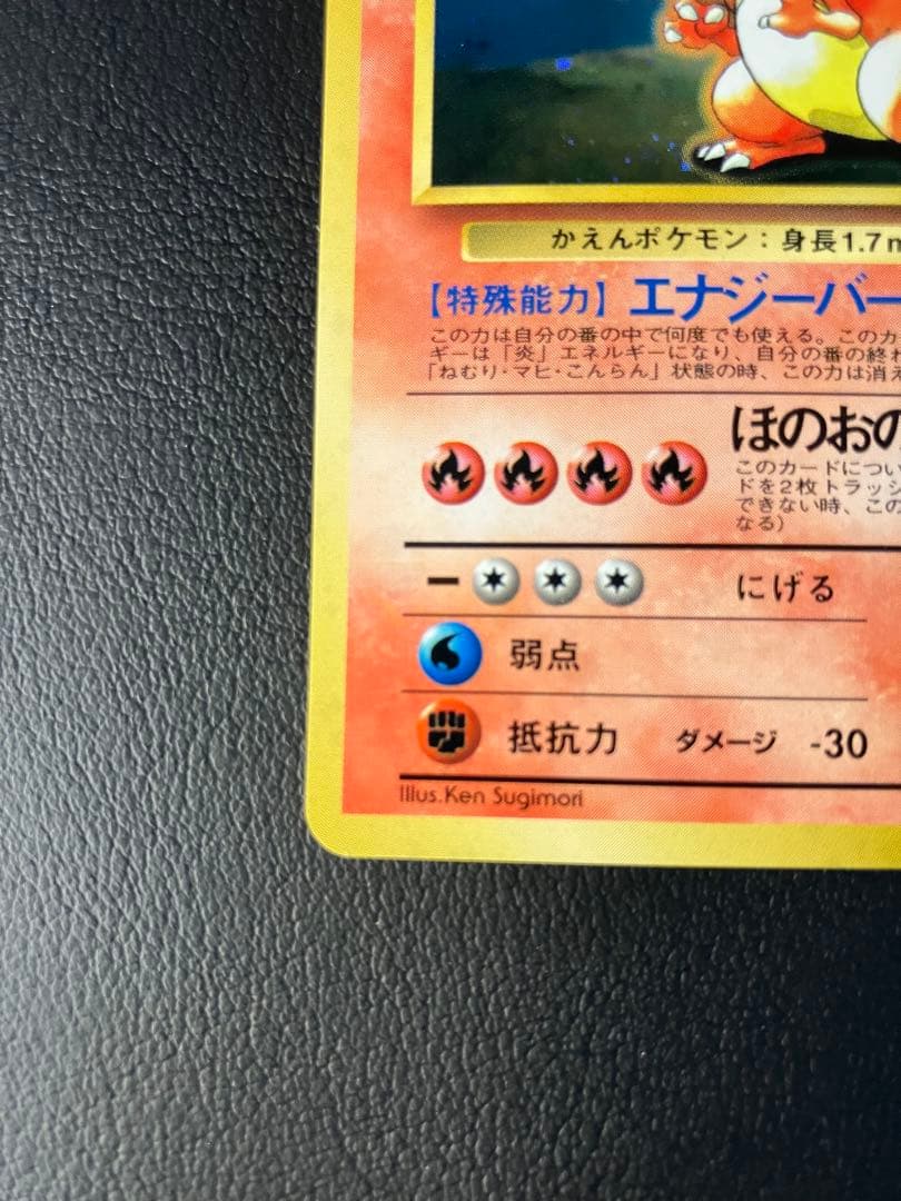 リザードン　旧裏　とりかえっこプリーズ　ポケモンカード