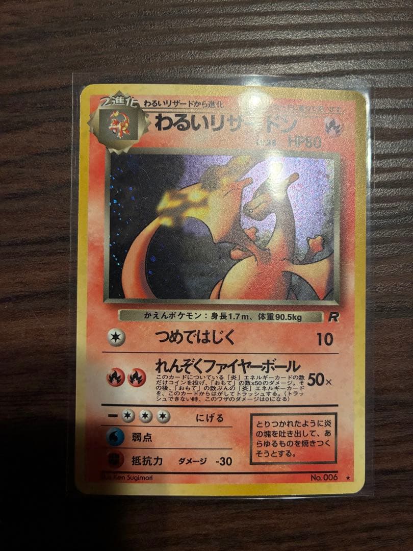 早い者勝ちで。わるいリザードン　センタリング良好　旧裏　未鑑定品
