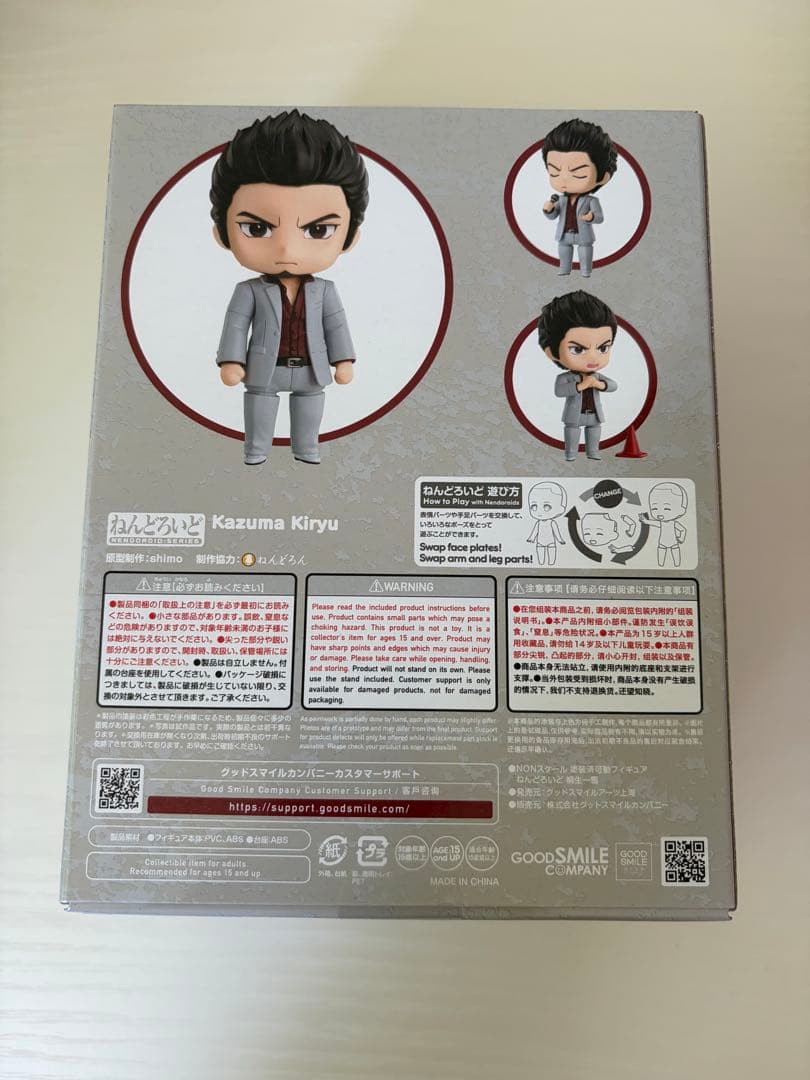 龍が如く 桐生一馬 ねんどろいど