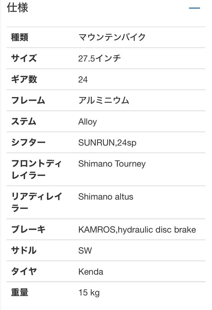 マウンテンバイク グスタフ 27.5インチSierra 2.0 シマノAltus