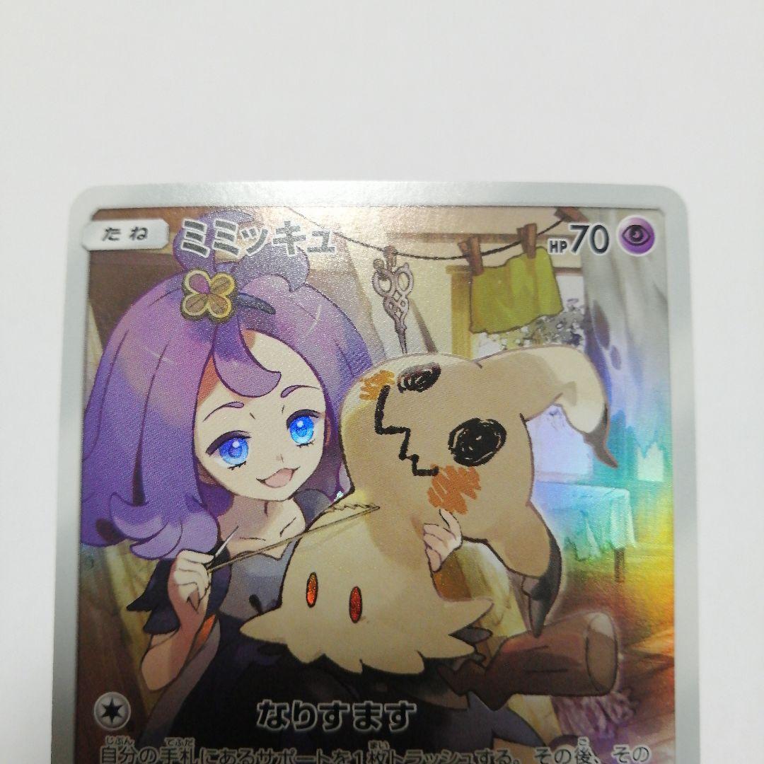 ポケモンカード　ポッチャマ　ミミッキュ　ヨワシ　chr
