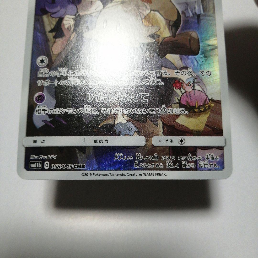 ポケモンカード　ポッチャマ　ミミッキュ　ヨワシ　chr