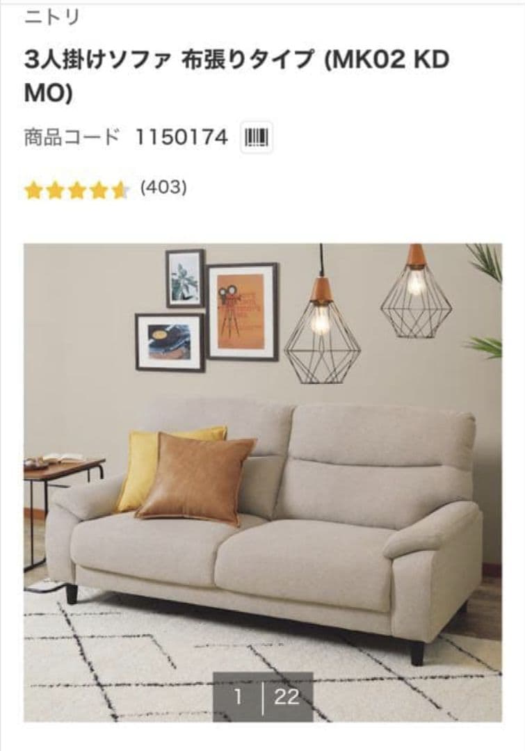 ニトリ 2〜3人掛けソファ MK02 KD MO グレー