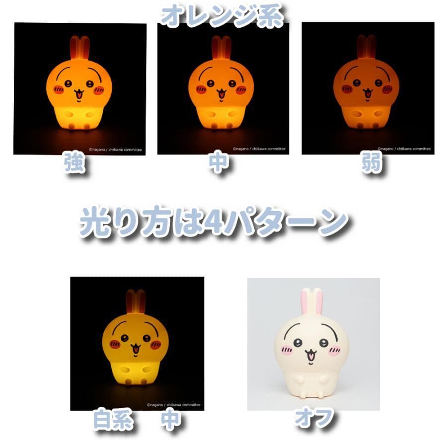新品☆ちいかわ【うさぎ】【モモンガ】オイテミルライト /USBケーブル充電式