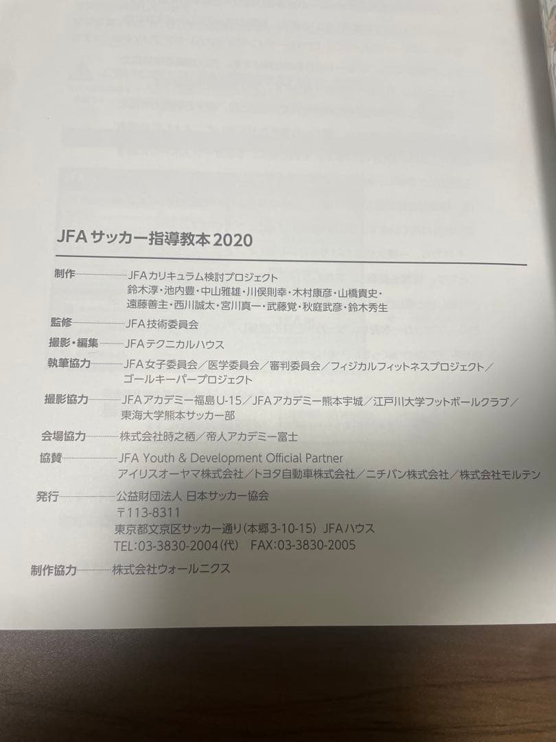 JFAサッカー指導教本2020 全セット
