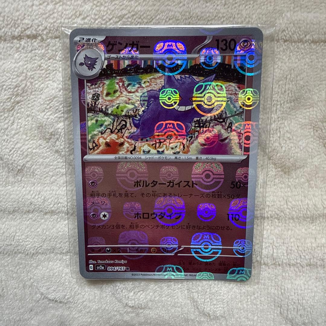早い者勝ち！【ミラーカード】人気沸騰中! ゲンガー 151 R 094/165