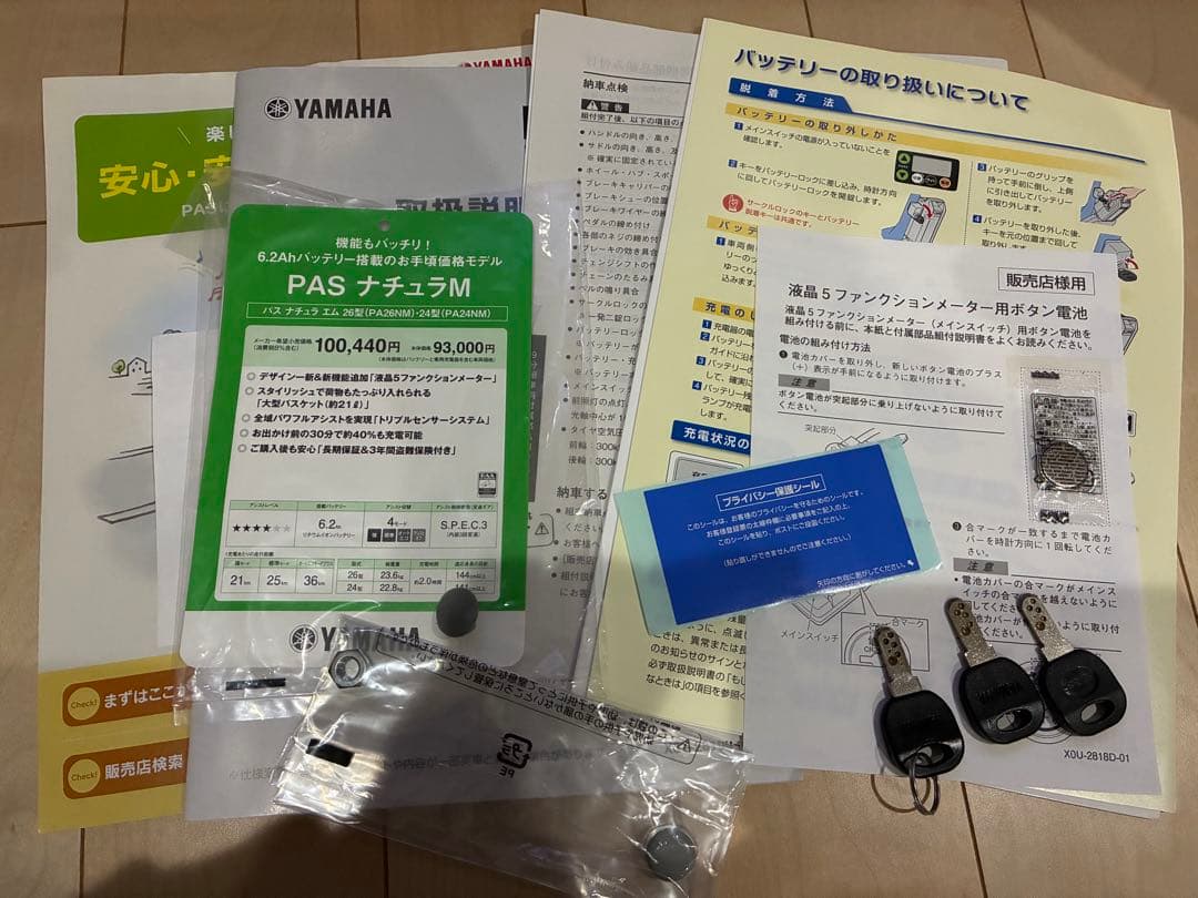 マ*ラ様 Panasonic電動アシスト ＰＡＳ　ナチュラル　自転車 前カゴ付き
