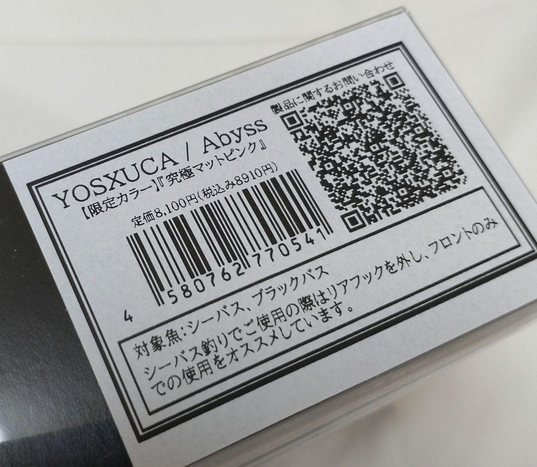 アビス　ヨシュカ　限定マッドピンク