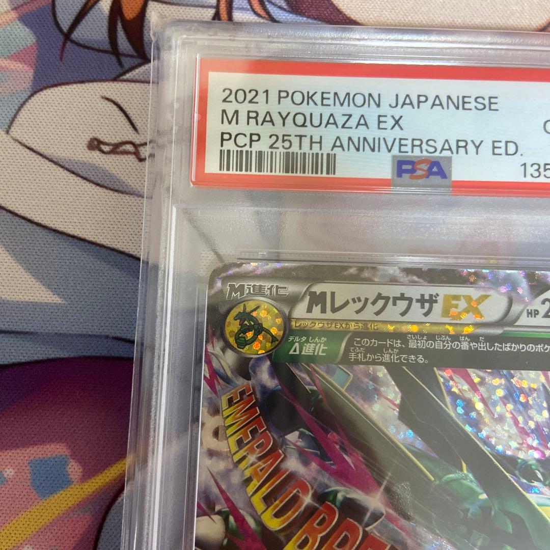 PSA10 MレックウザEX 25周年 プロモ 024/025 ポケモンカード