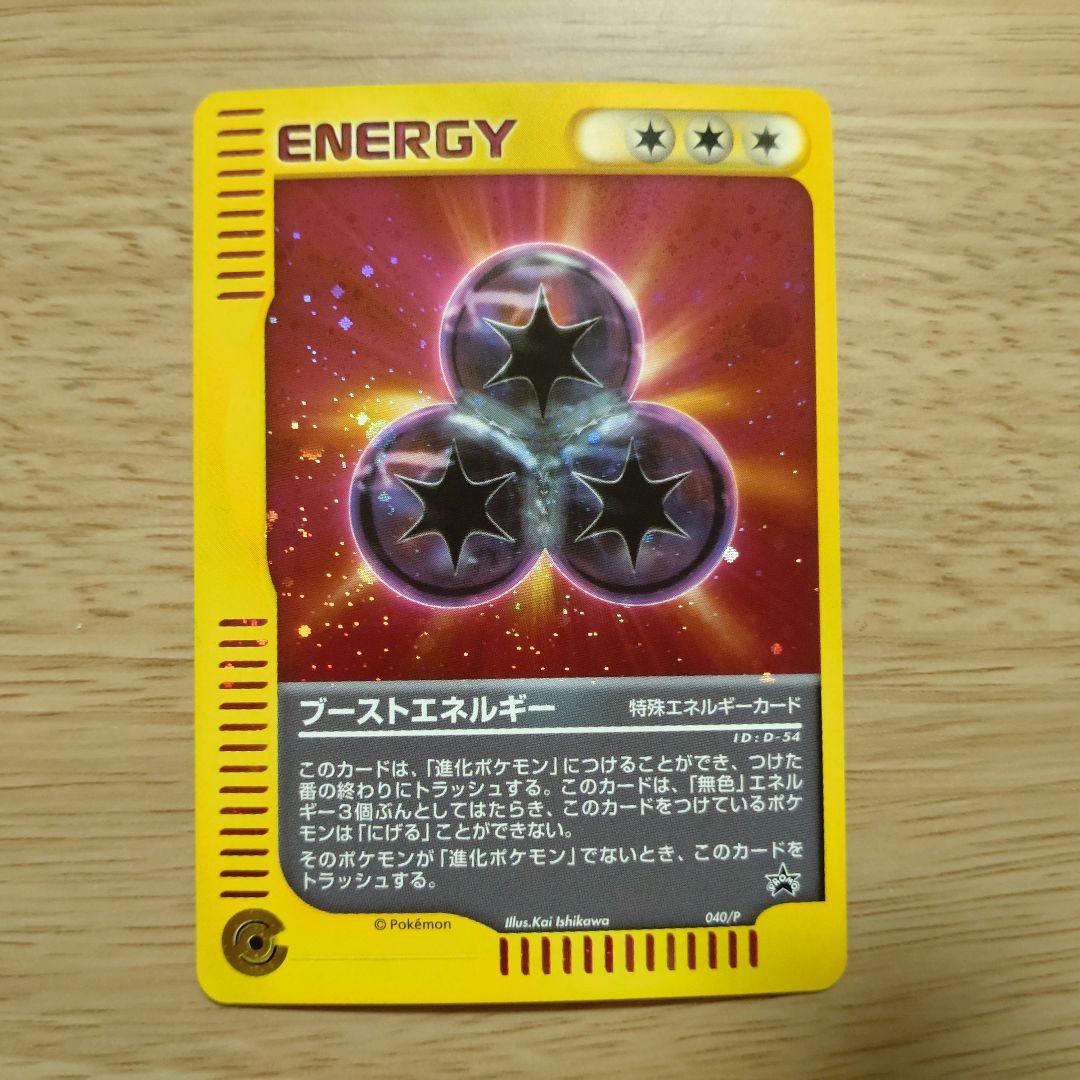 クリスタル ブースト ワープエネルギー プロモ ポケモンカードe
