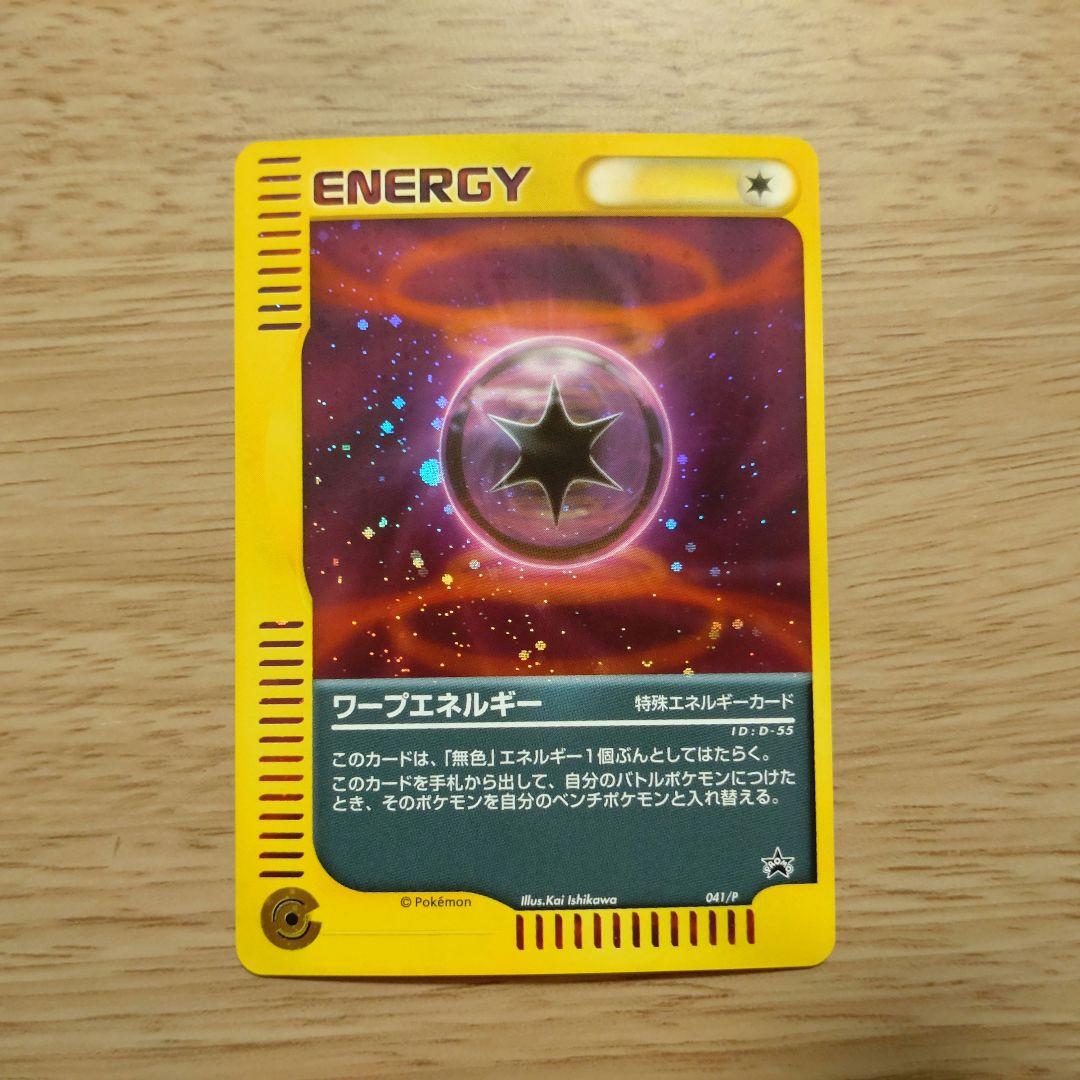 クリスタル ブースト ワープエネルギー プロモ ポケモンカードe