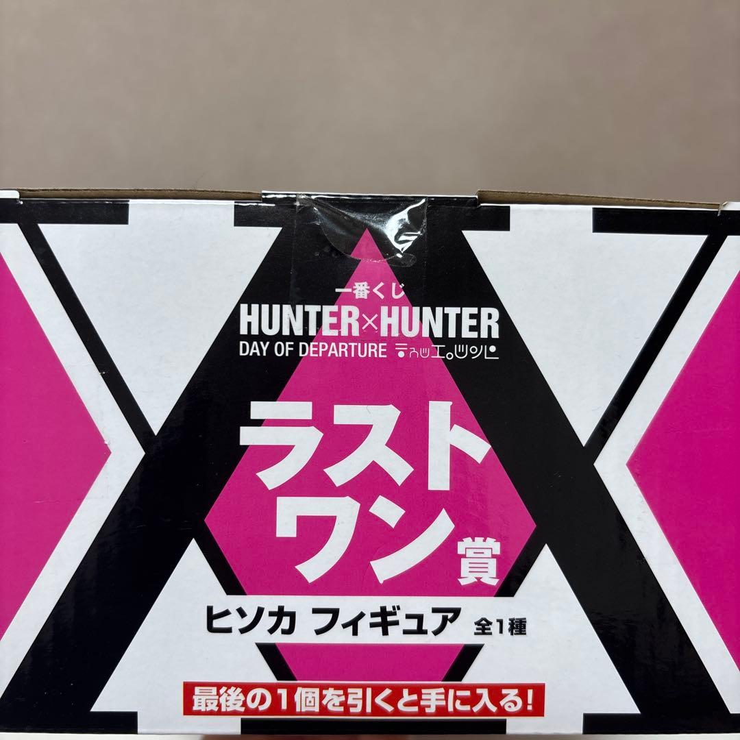h×h ヒソカ 一番くじ ラストワン賞 ハンターハンター