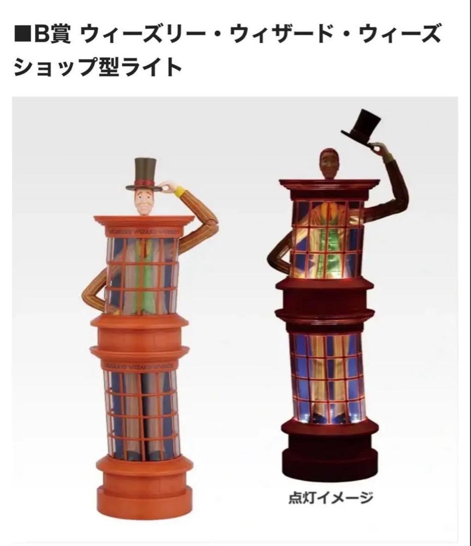 【新品未開封】ハリーポッター ウィザード・ウィーズショップ型ライト 一番くじ