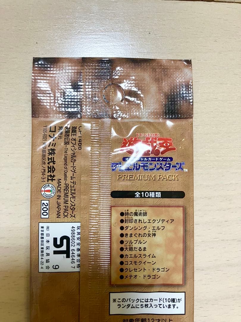未開封　遊戯王　プレミアムパック1 1パック　初期　東京ドーム　決闘者伝説