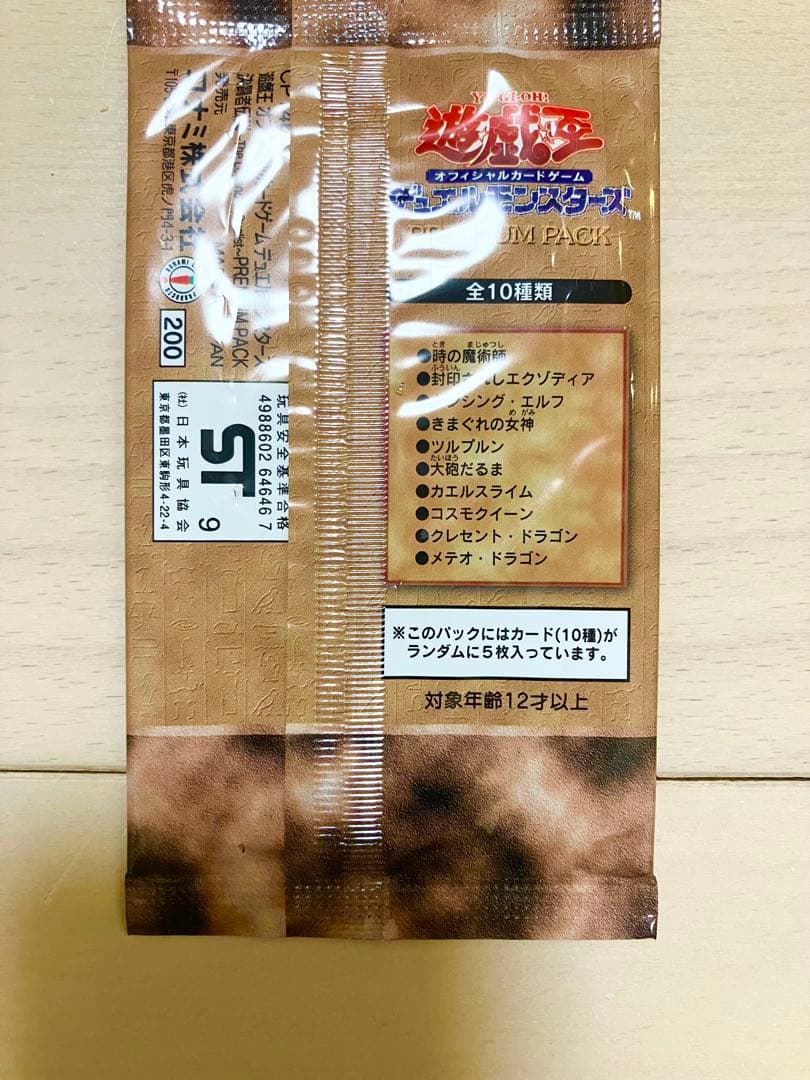 未開封　遊戯王　プレミアムパック1 1パック　初期　東京ドーム　決闘者伝説
