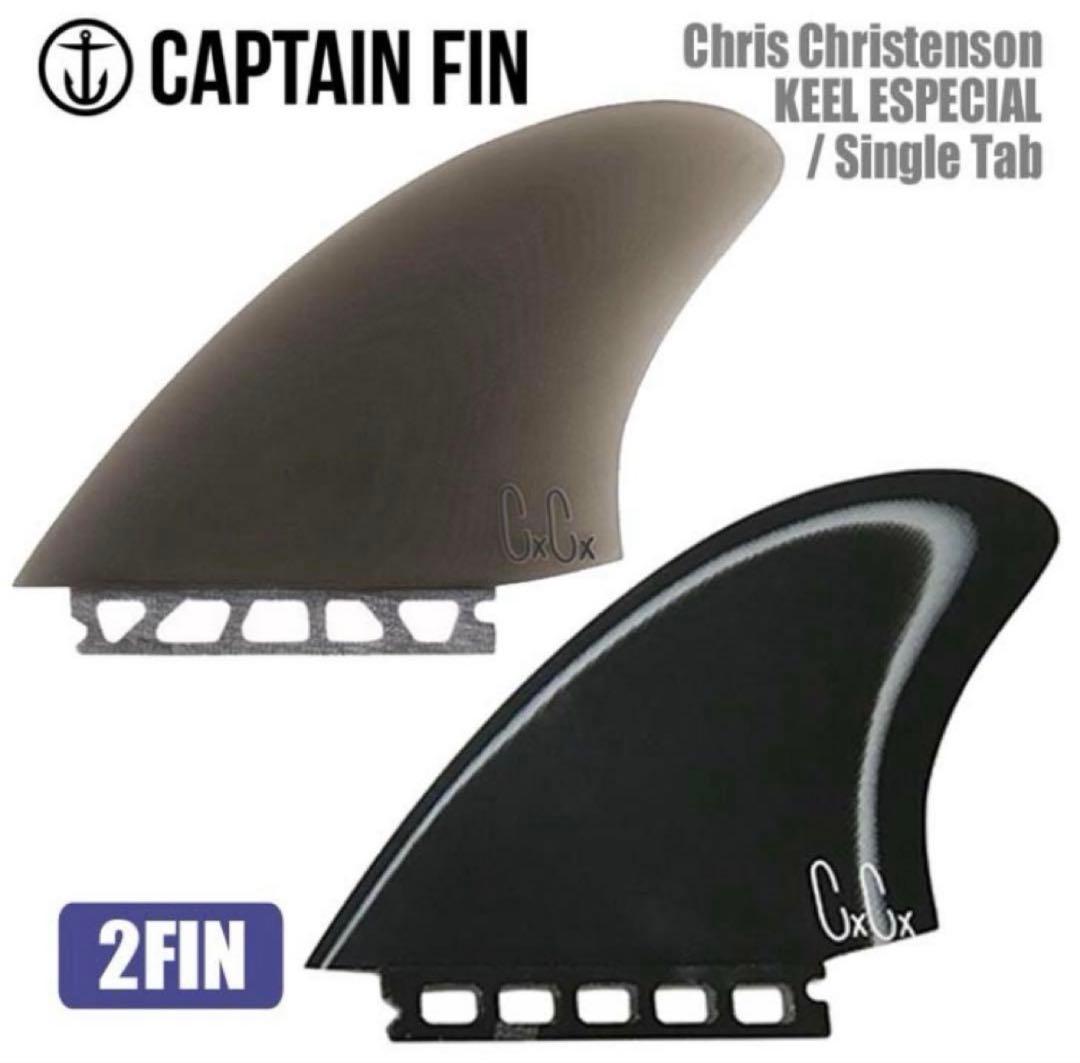 Captain Fin クリステンソンキールフィン フューチャーフィン5.12