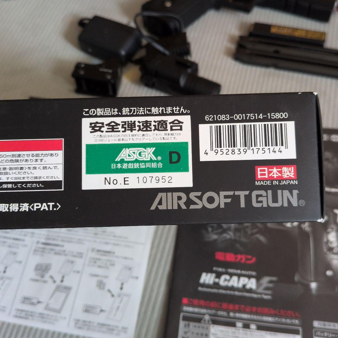 おまけ付き！東京マルイ HI-CAPA E 電動ガンフルセット！
