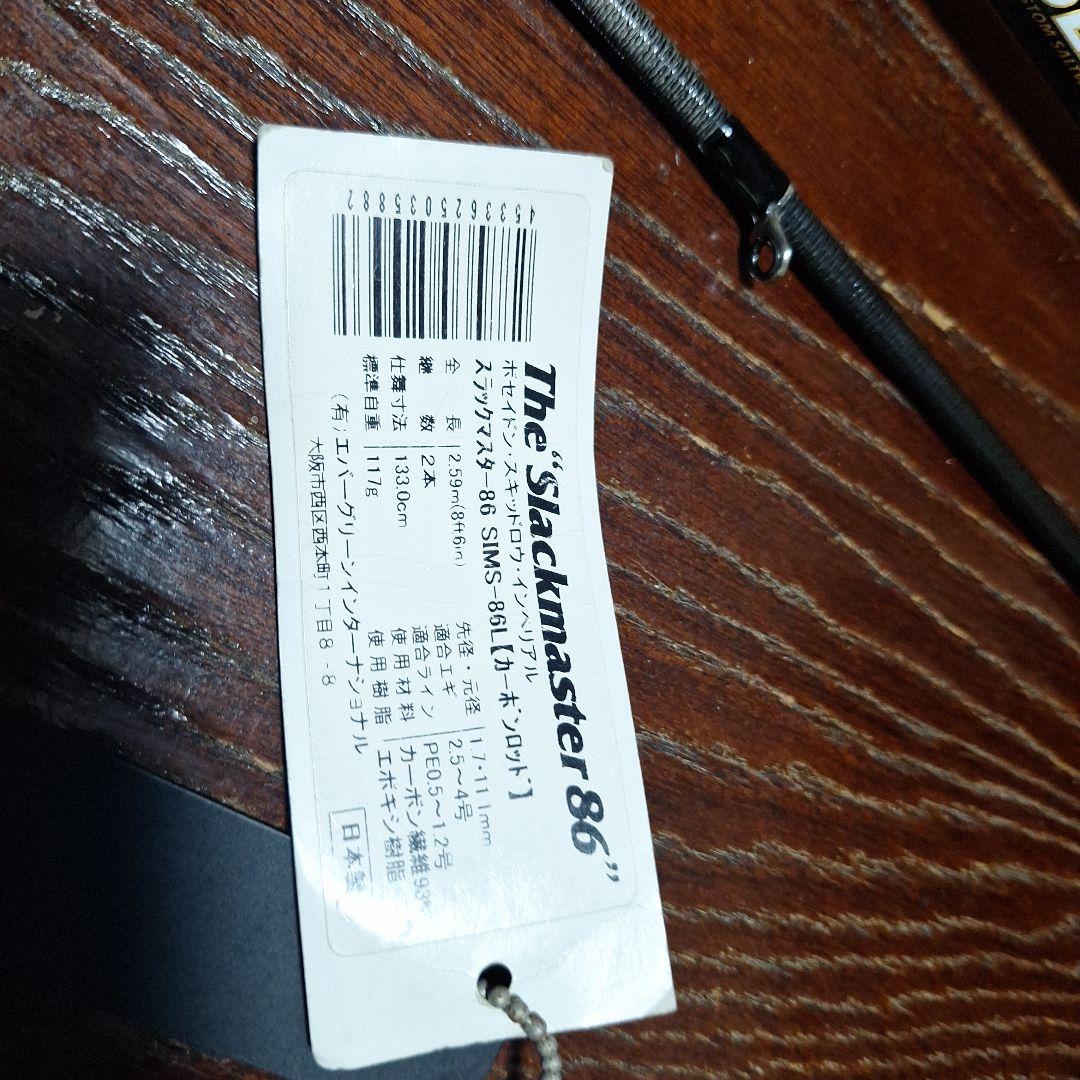 Squidlaw Imperial Slackmaster 86 エギングロッド