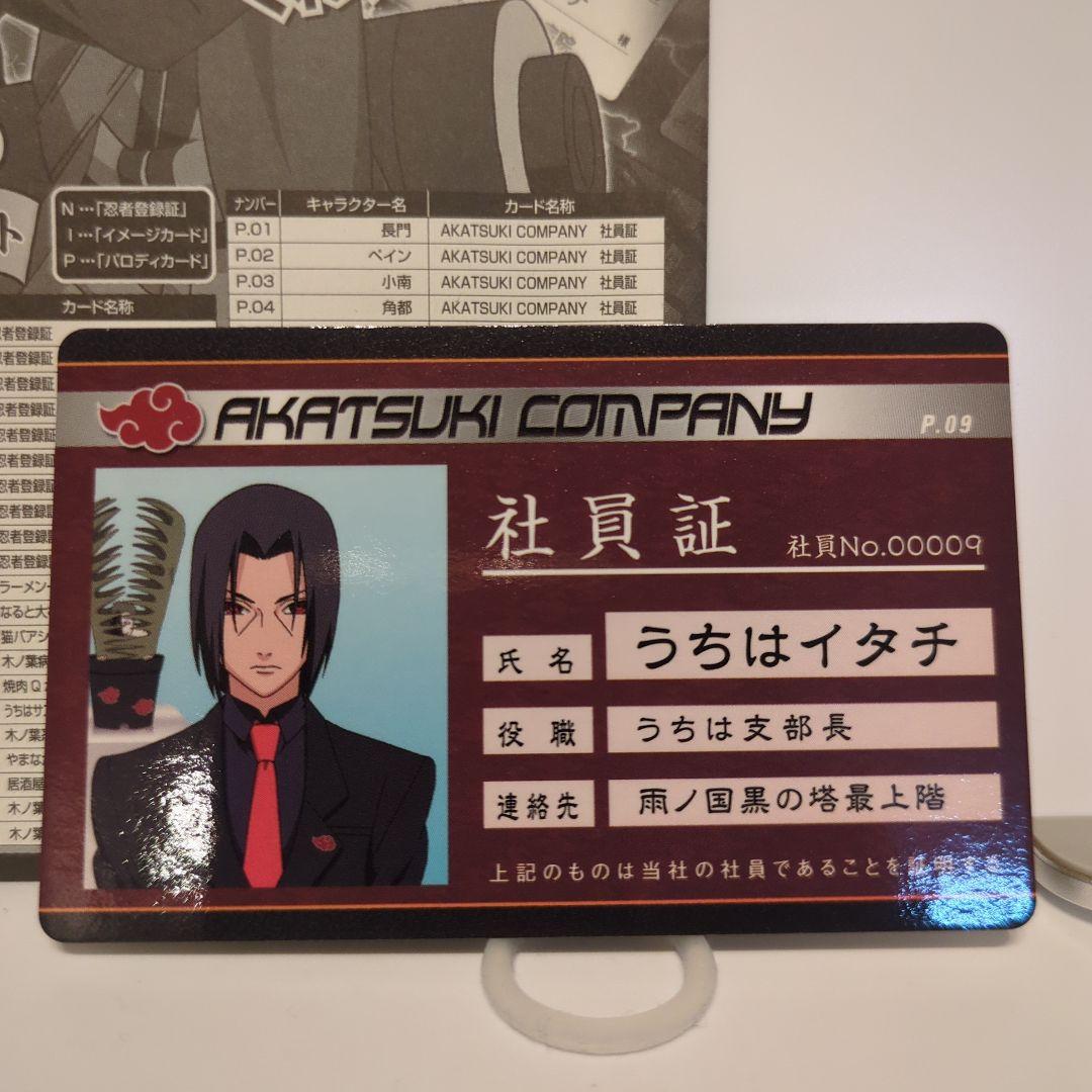 NARUTO　バラエティカード　うちはイタチ 社員証