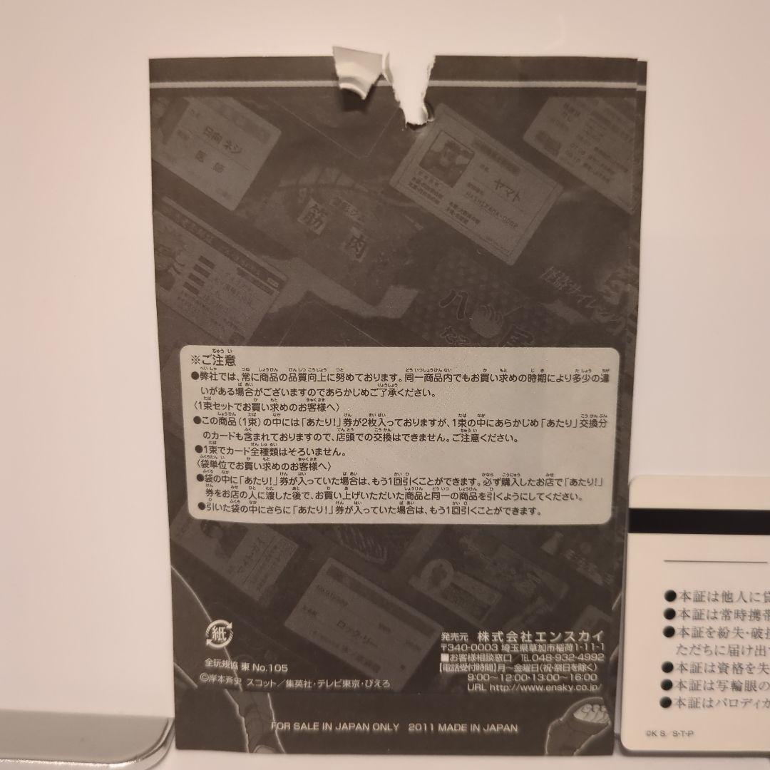 NARUTO　バラエティカード　うちはイタチ 社員証