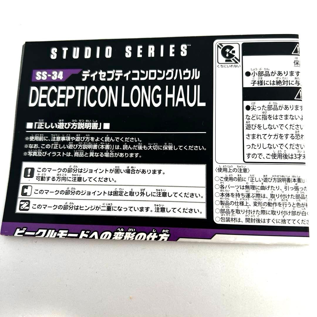 トランスフォーマー SS-34 ディセプティコンロングハウル