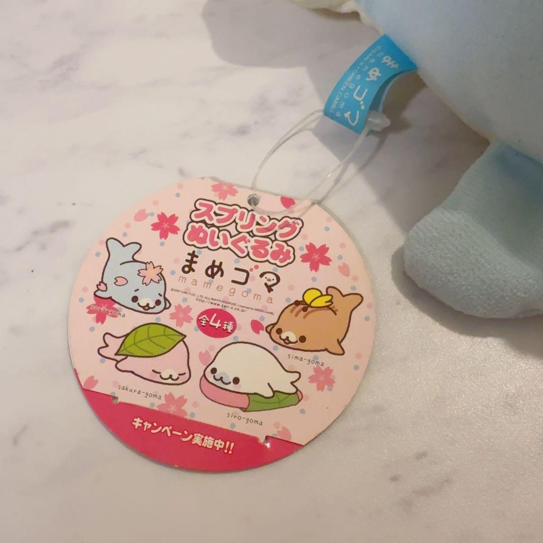 まめゴマ ぬいぐるみ 4