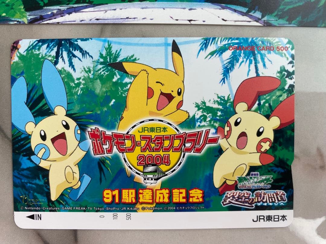 JR東日本ポケモンスタンプラリー2004★91駅達成認定証＆オレンジカード非売品