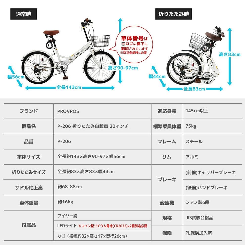 PROVROS プロブロス 折りたたみ自転車 P-206 20インチ 6段ギア