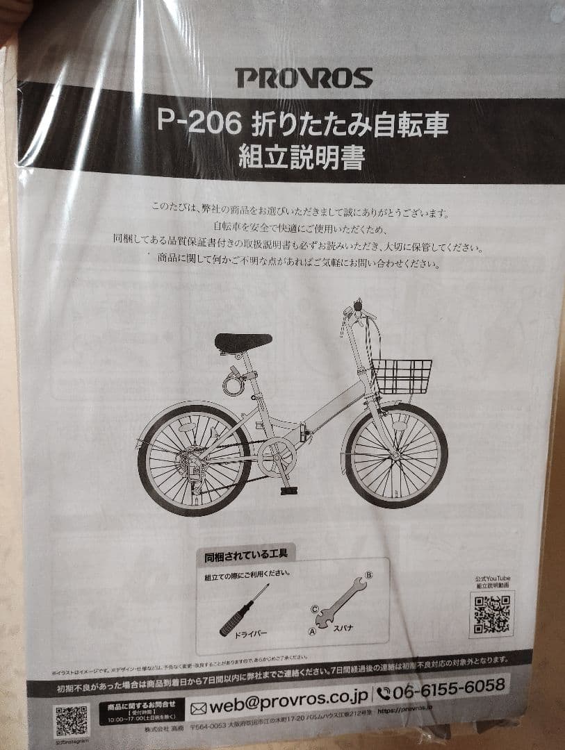 PROVROS プロブロス 折りたたみ自転車 P-206 20インチ 6段ギア