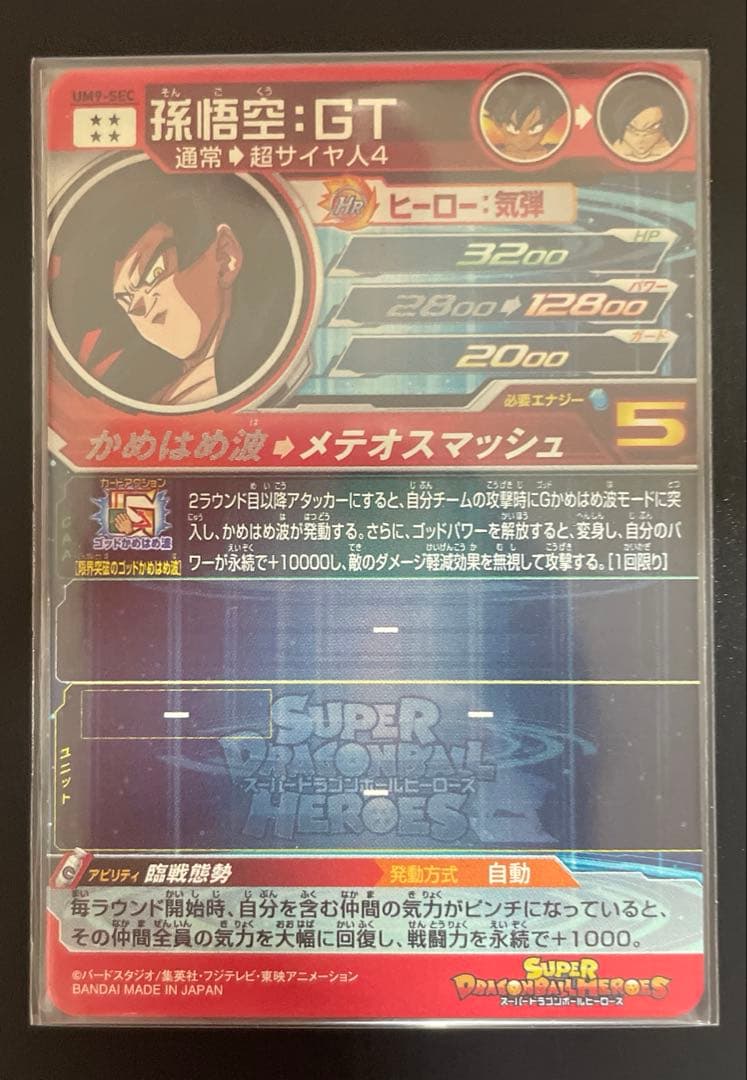 s*k様 ドラゴンボールヒーローズ　孫悟空 GT 超サイヤ人4 UM9-SECカ