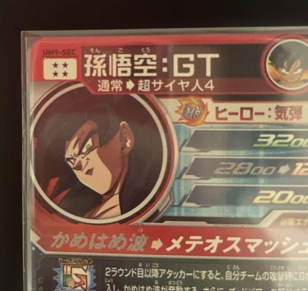 s*k様 ドラゴンボールヒーローズ　孫悟空 GT 超サイヤ人4 UM9-SECカ