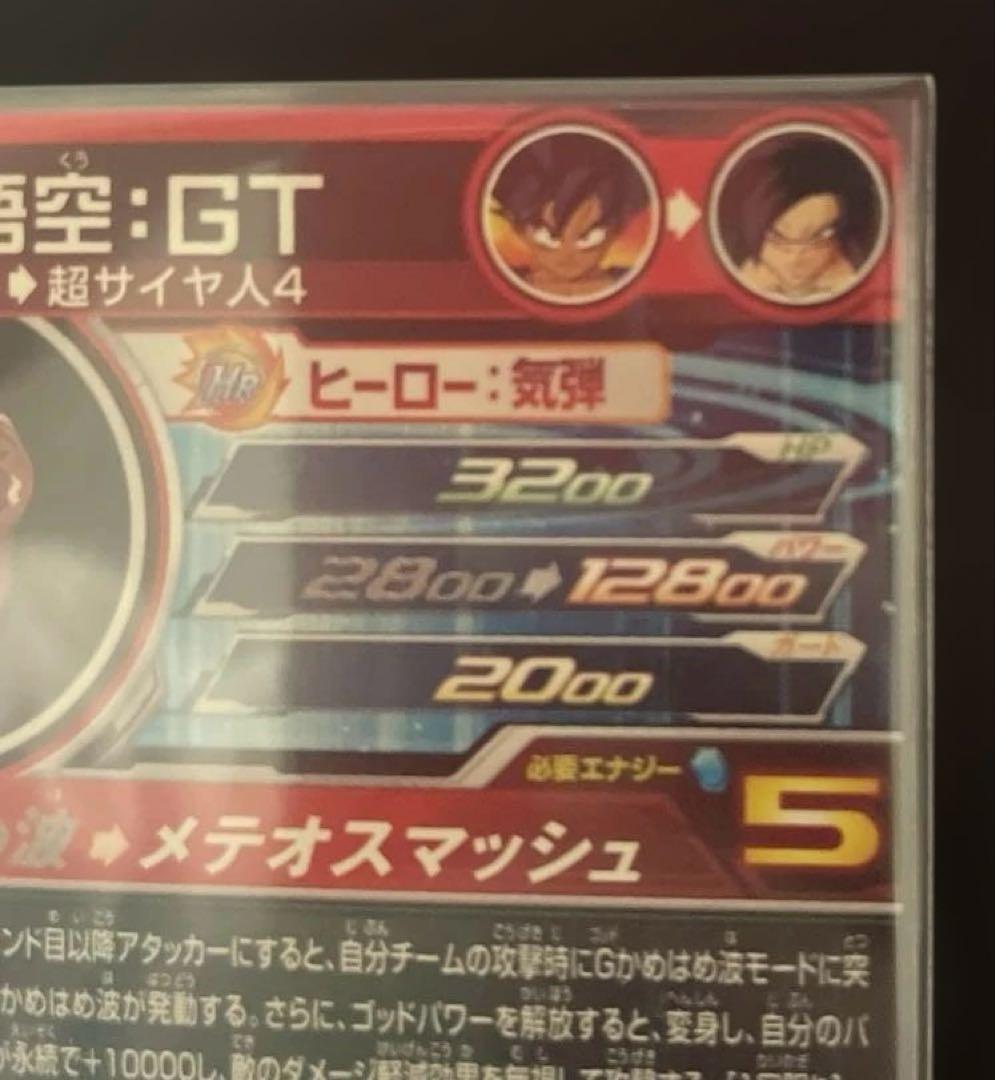 s*k様 ドラゴンボールヒーローズ　孫悟空 GT 超サイヤ人4 UM9-SECカ