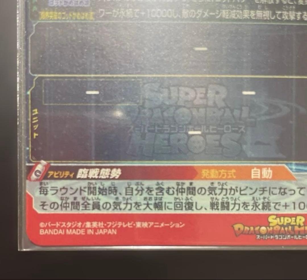 s*k様 ドラゴンボールヒーローズ　孫悟空 GT 超サイヤ人4 UM9-SECカ
