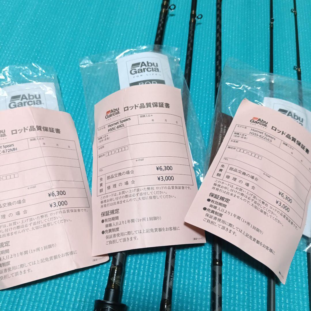 アブガルシア　ホーネットスピアーズ 3本セット