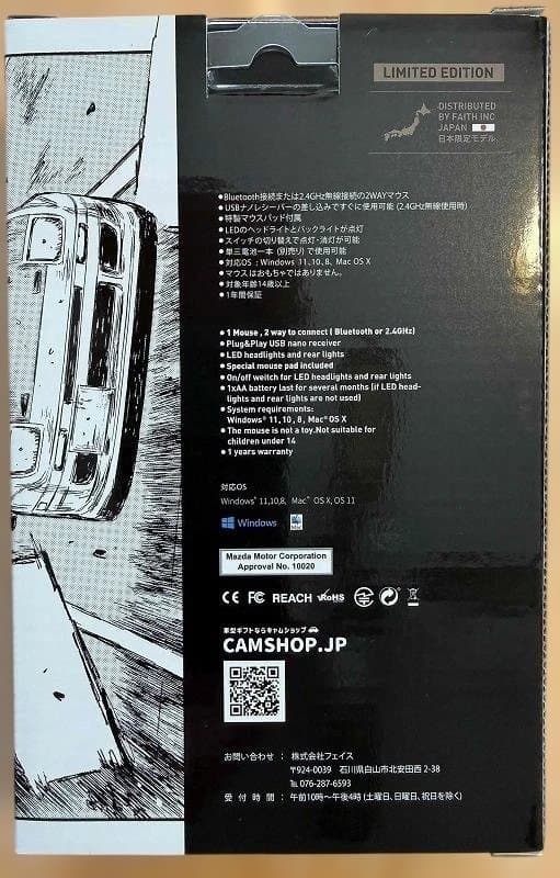 頭文字D FC3S 41巻仕様　Bluetooth無線マウス　マウスパッド付