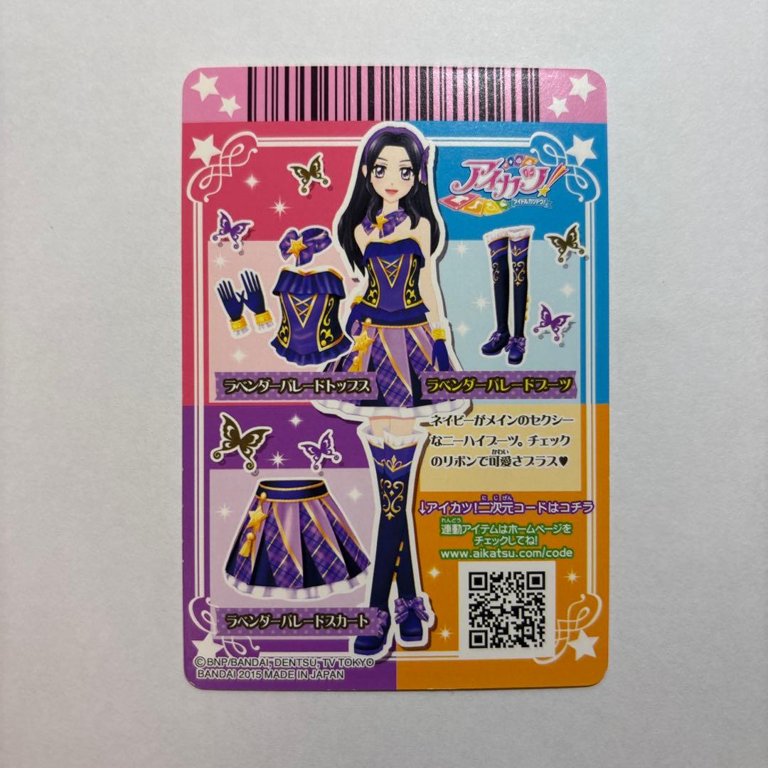 最終値下げ！！ アイカツ ラベンダーパレード 白樺リサ スクールドレス