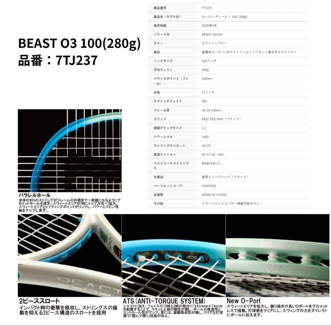 ＊新品テニスラケット BEAST O3 100 (280g)ネットなし