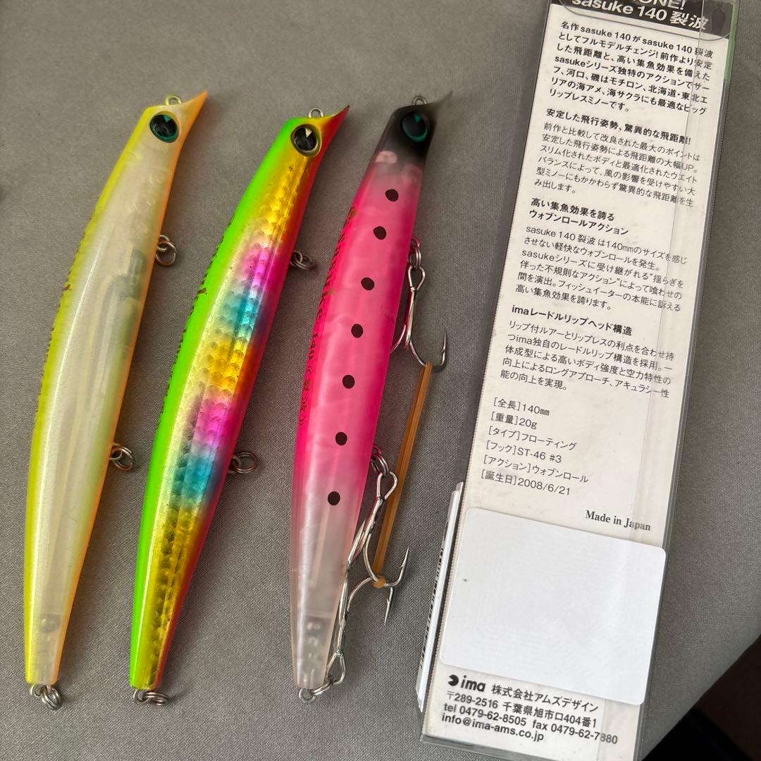 アイマ　サスケ裂波140 4セット